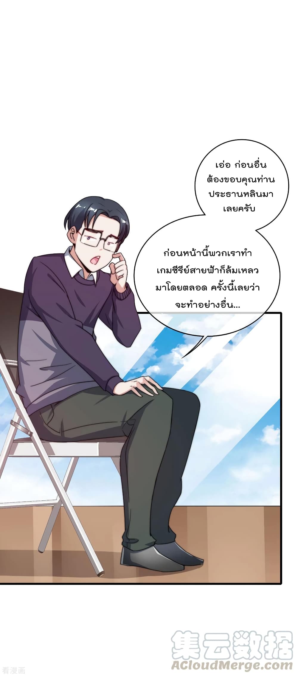 I am The Richest in The World ข้านี่แหละจะรวยที่สุดในโลก! page 23