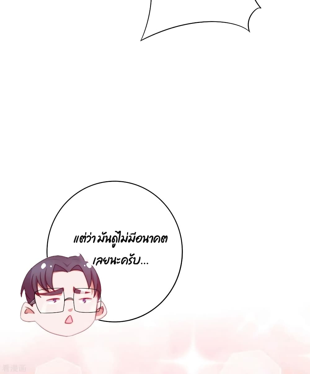 I am The Richest in The World ข้านี่แหละจะรวยที่สุดในโลก! page 26
