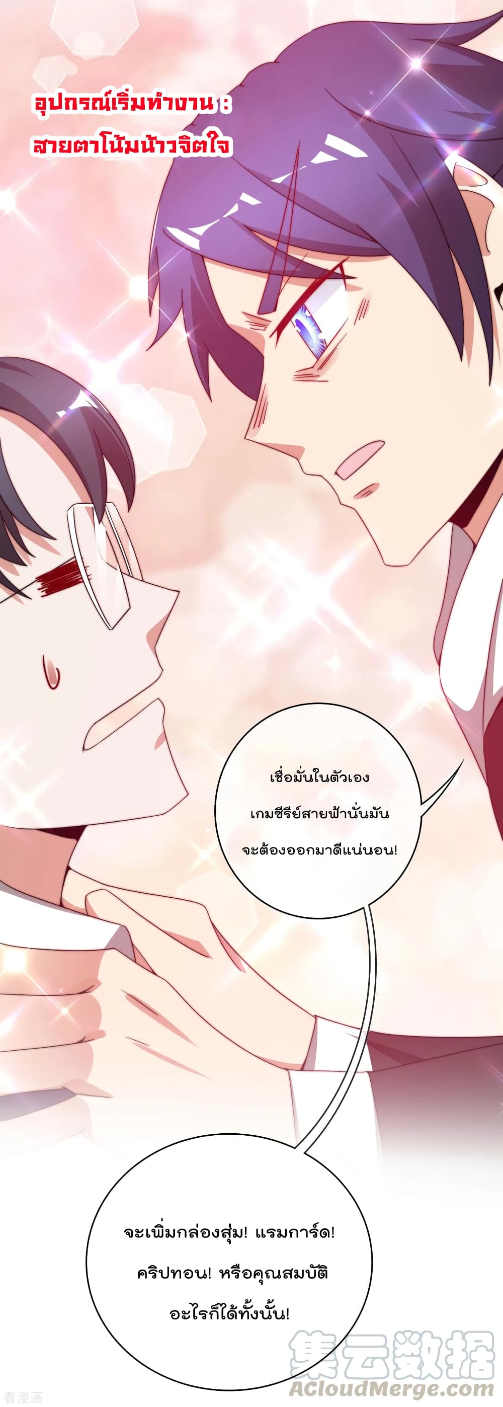 I am The Richest in The World ข้านี่แหละจะรวยที่สุดในโลก! page 27