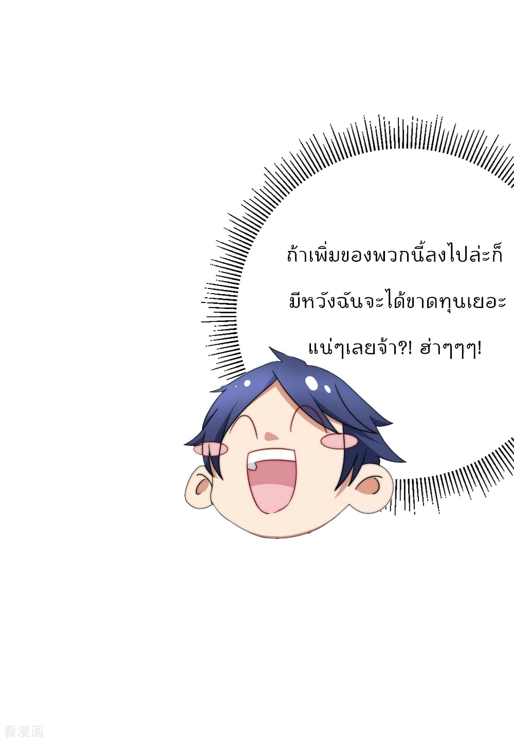 I am The Richest in The World ข้านี่แหละจะรวยที่สุดในโลก! page 28