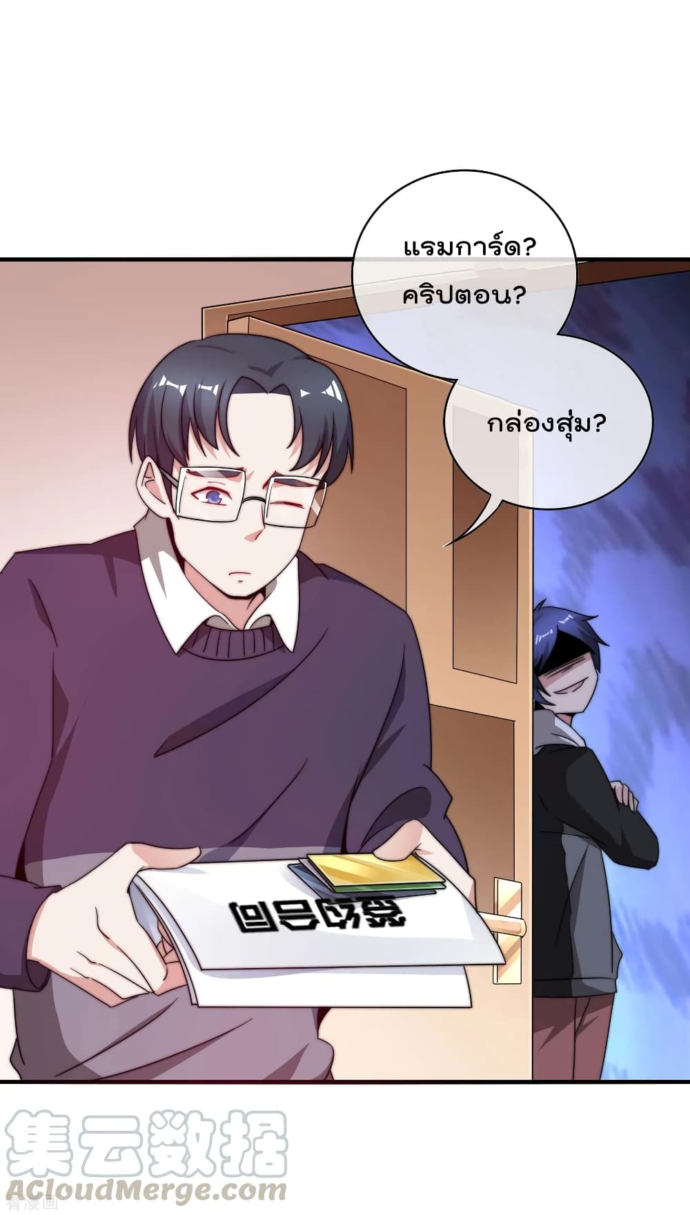 I am The Richest in The World ข้านี่แหละจะรวยที่สุดในโลก! page 29