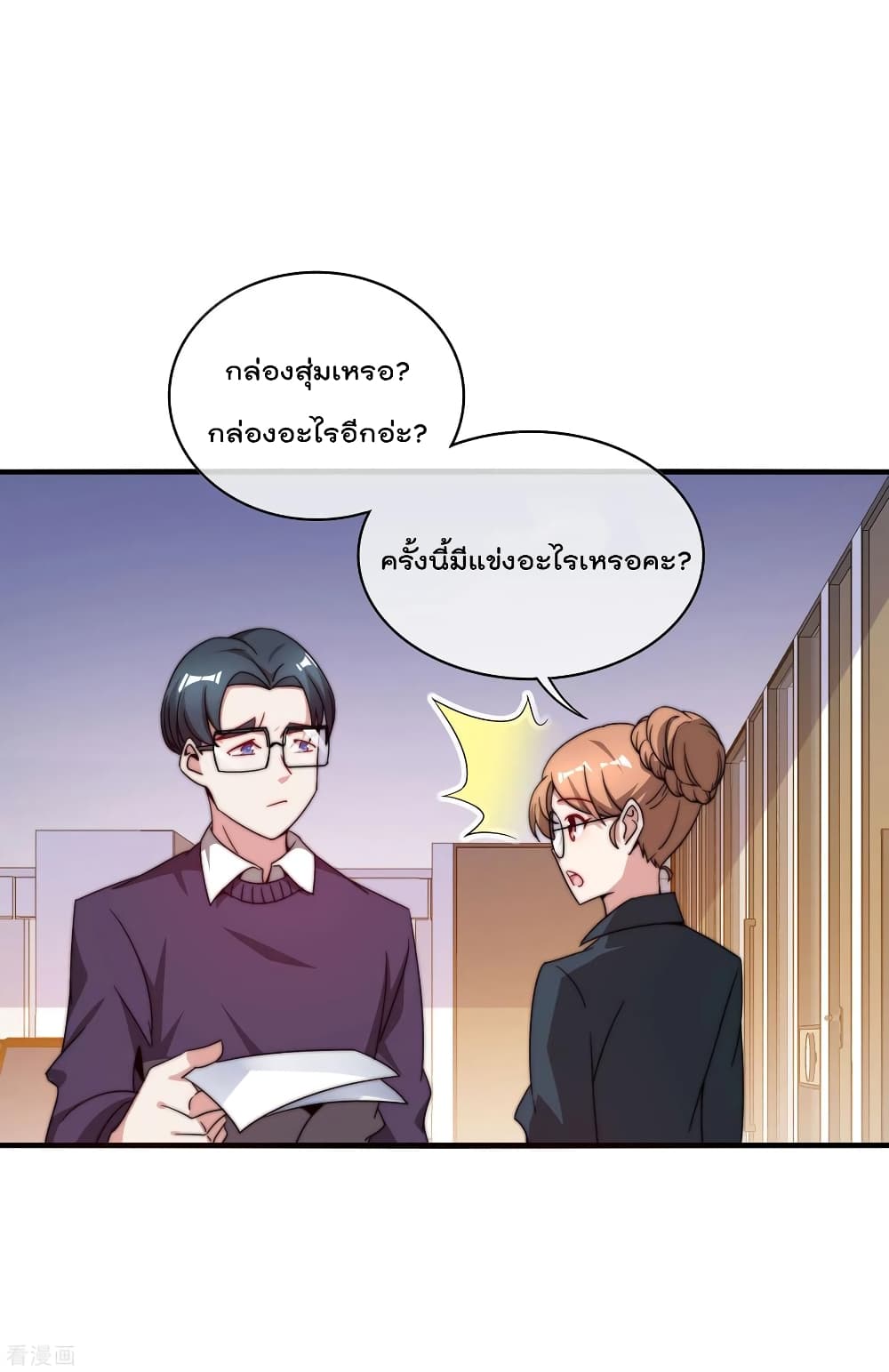 I am The Richest in The World ข้านี่แหละจะรวยที่สุดในโลก! page 30