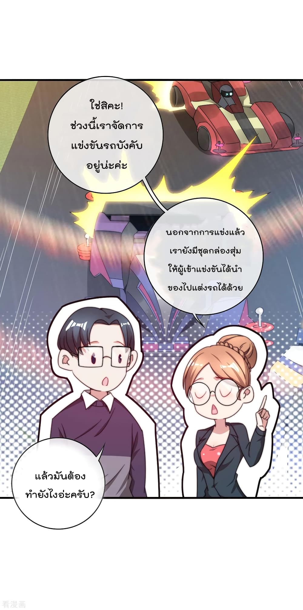 I am The Richest in The World ข้านี่แหละจะรวยที่สุดในโลก! page 32