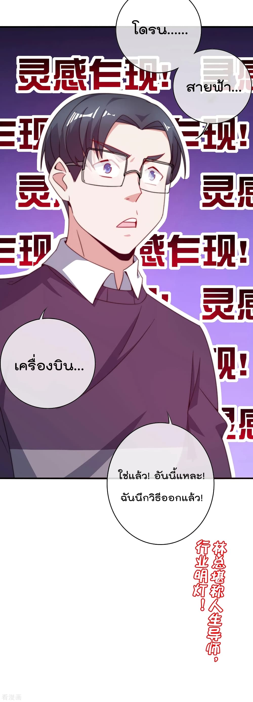 I am The Richest in The World ข้านี่แหละจะรวยที่สุดในโลก! page 34