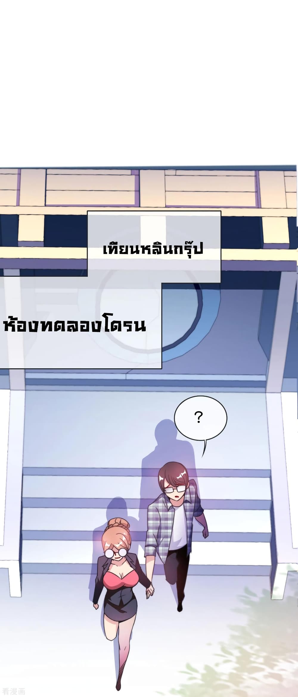 I am The Richest in The World ข้านี่แหละจะรวยที่สุดในโลก! page 2