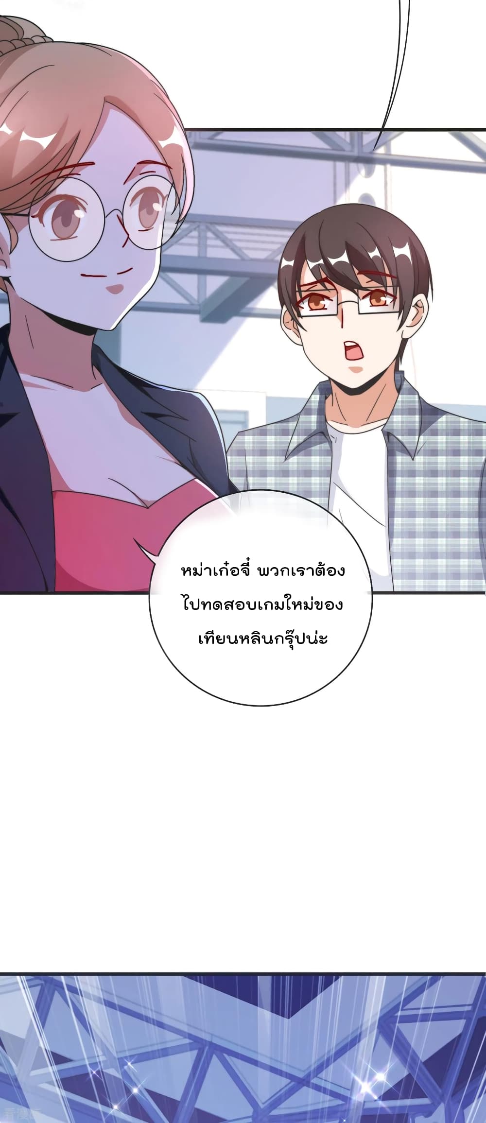 I am The Richest in The World ข้านี่แหละจะรวยที่สุดในโลก! page 4
