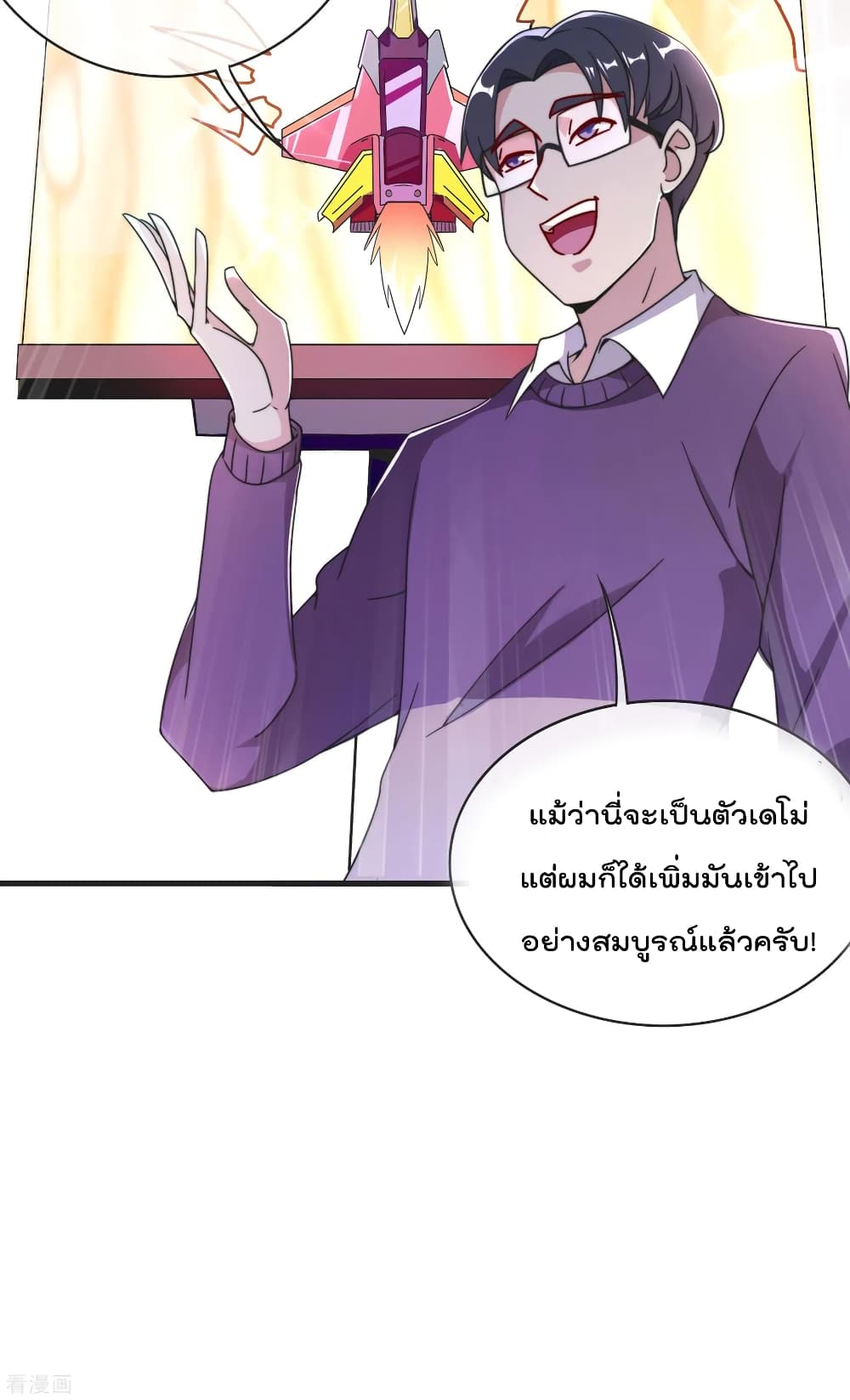 I am The Richest in The World ข้านี่แหละจะรวยที่สุดในโลก! page 6