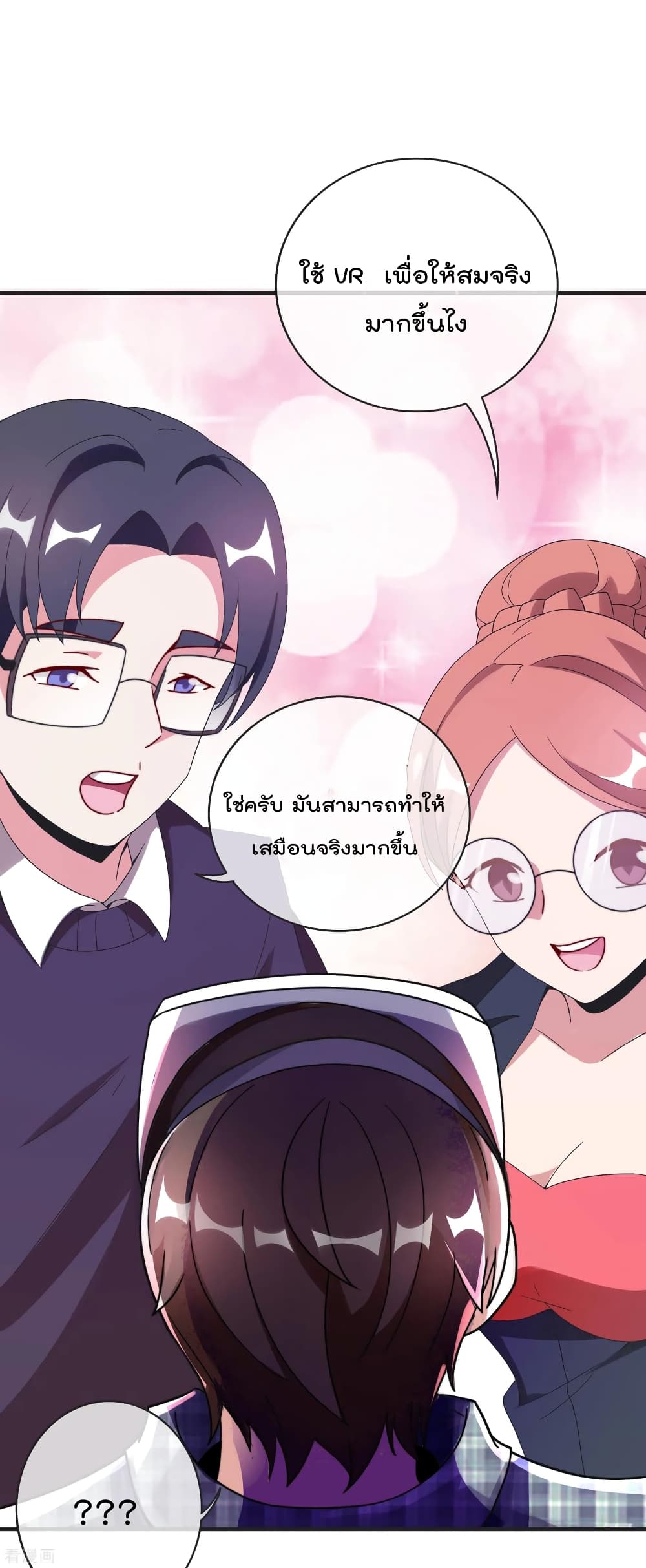 I am The Richest in The World ข้านี่แหละจะรวยที่สุดในโลก! page 8