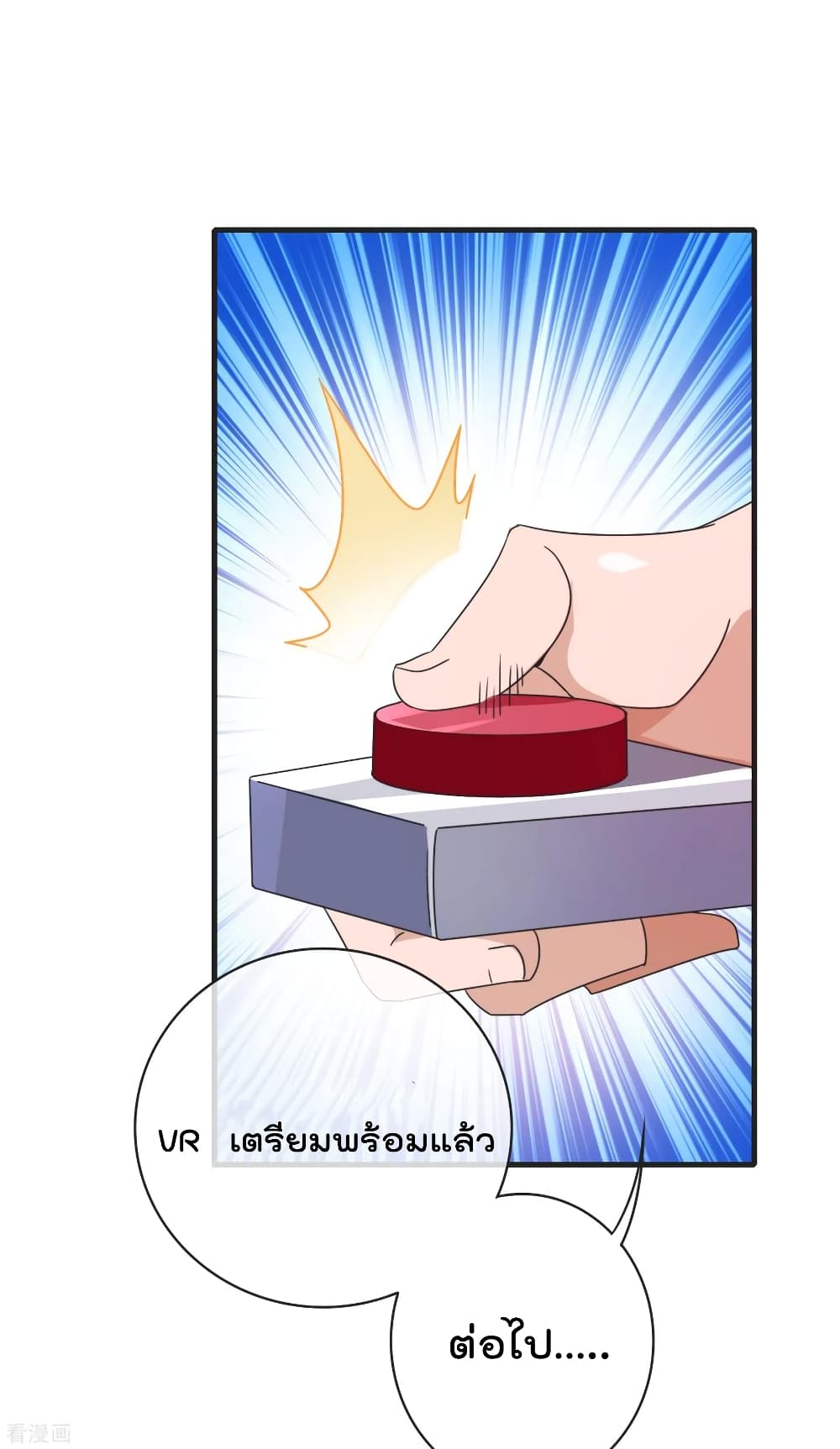 I am The Richest in The World ข้านี่แหละจะรวยที่สุดในโลก! page 20
