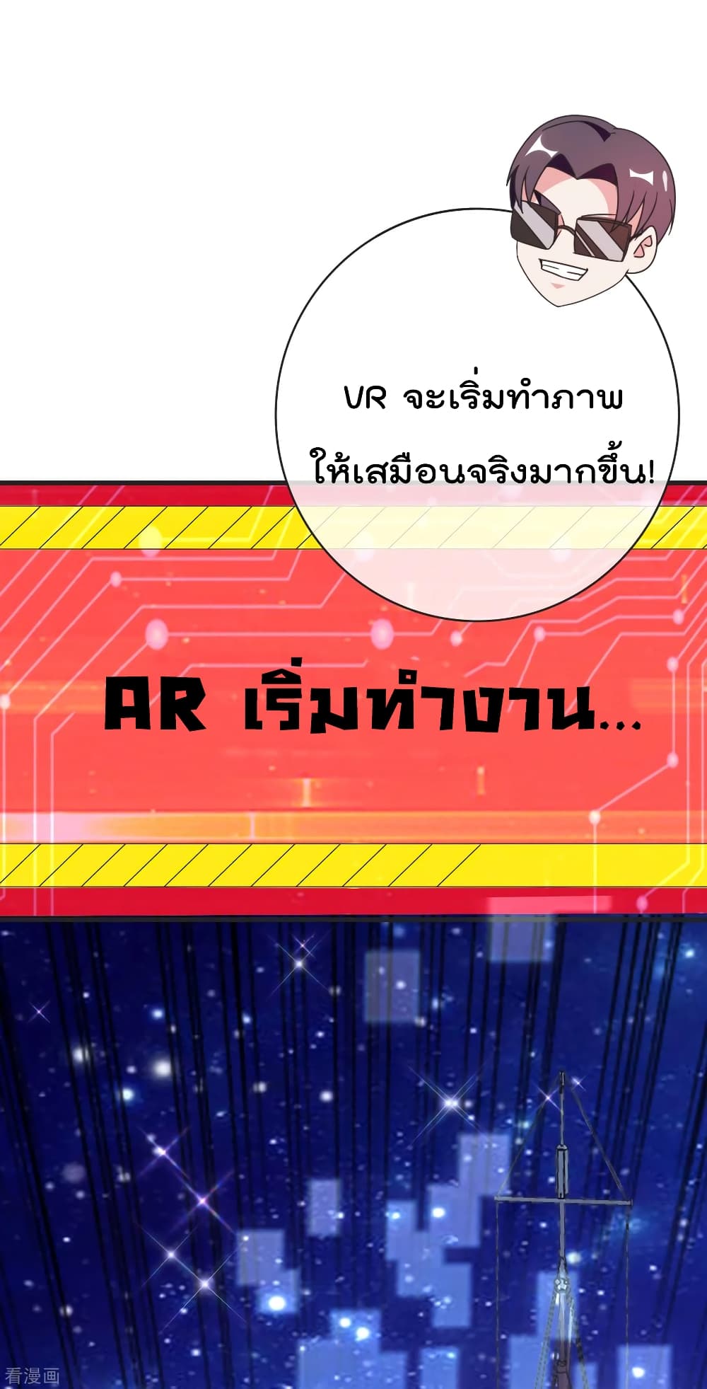 I am The Richest in The World ข้านี่แหละจะรวยที่สุดในโลก! page 22