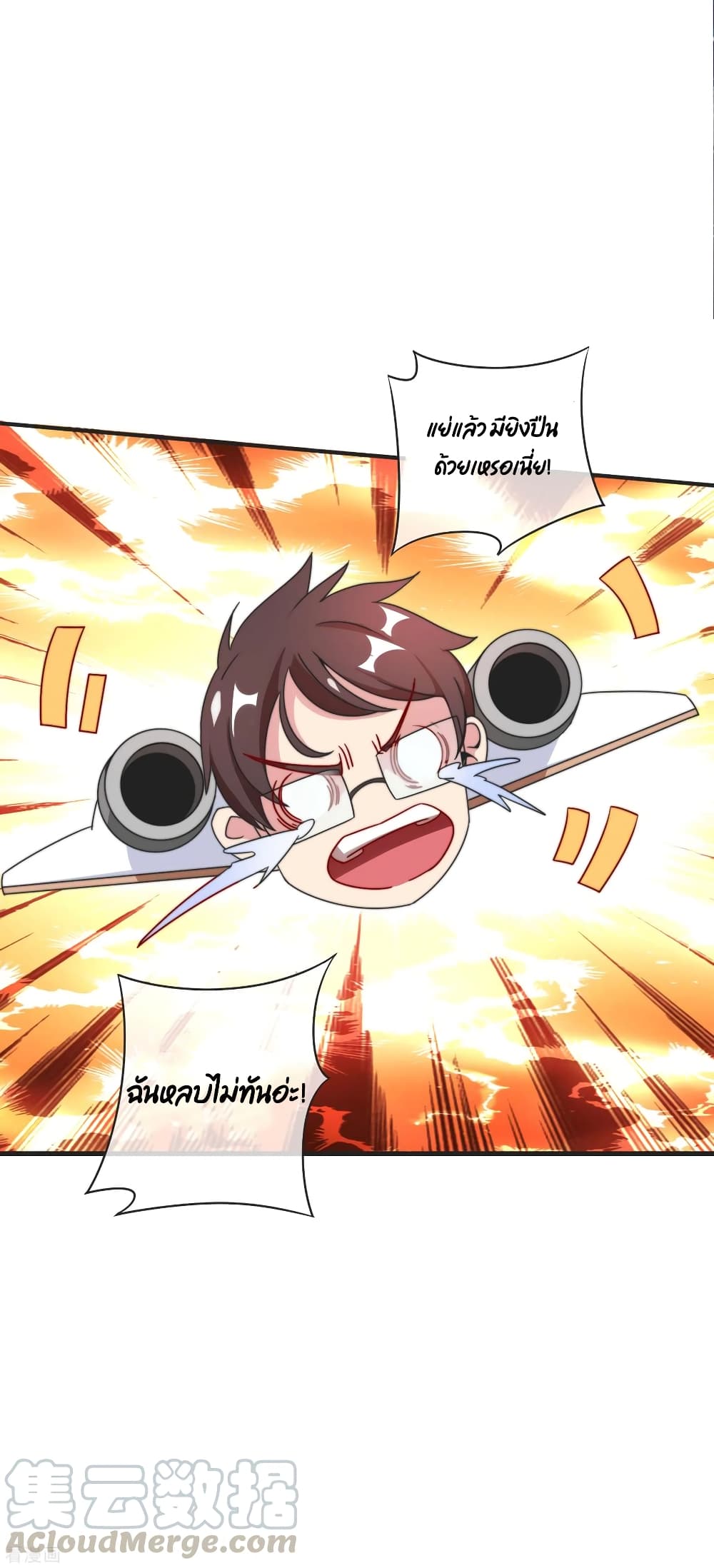 I am The Richest in The World ข้านี่แหละจะรวยที่สุดในโลก! page 26
