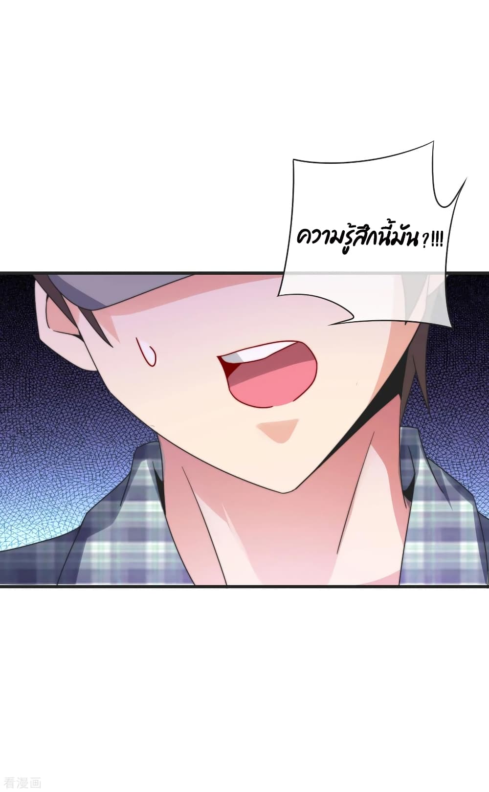 I am The Richest in The World ข้านี่แหละจะรวยที่สุดในโลก! page 29