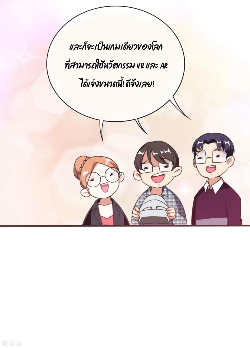 I am The Richest in The World ข้านี่แหละจะรวยที่สุดในโลก! page 35