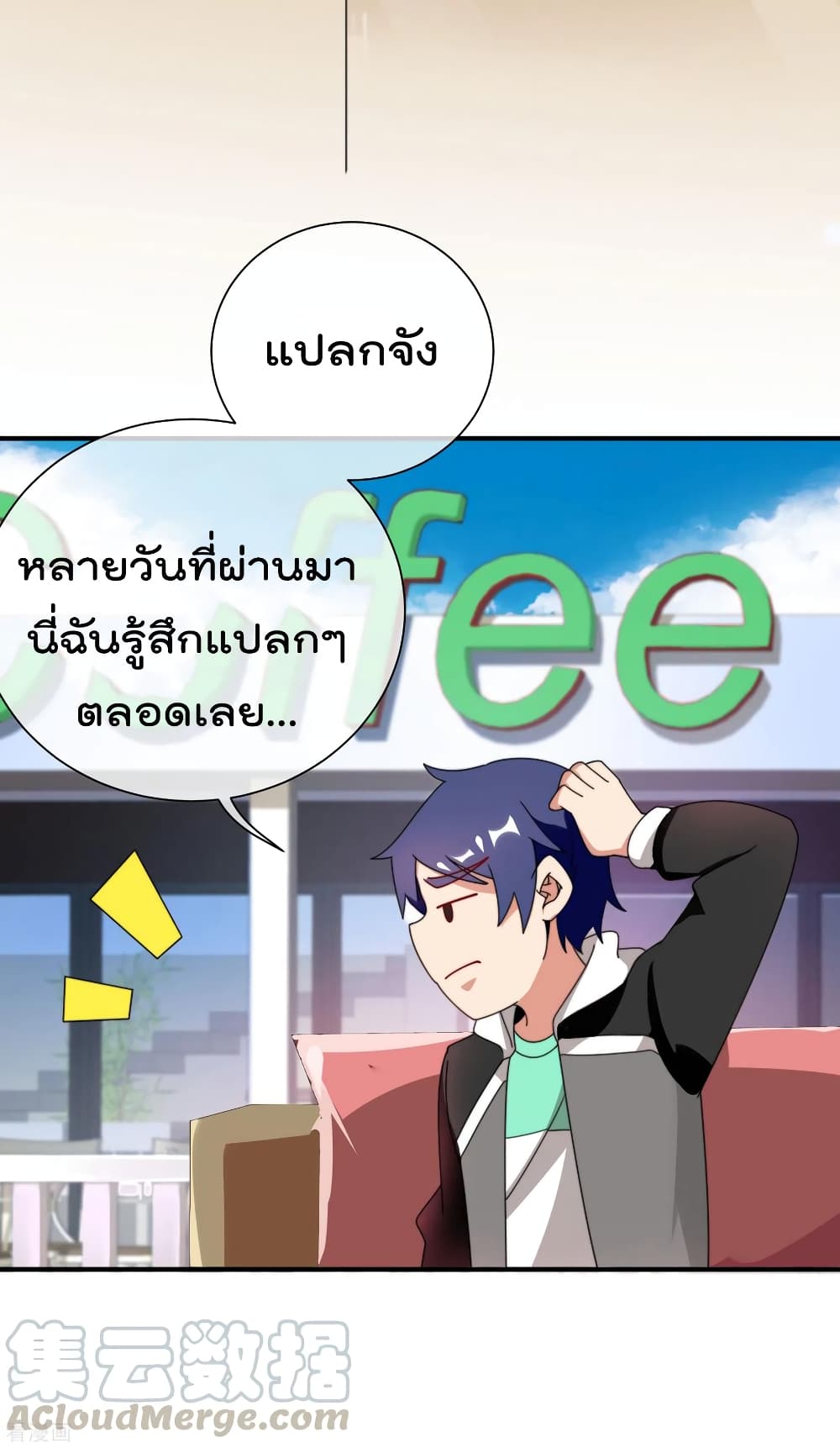 I am The Richest in The World ข้านี่แหละจะรวยที่สุดในโลก! page 5