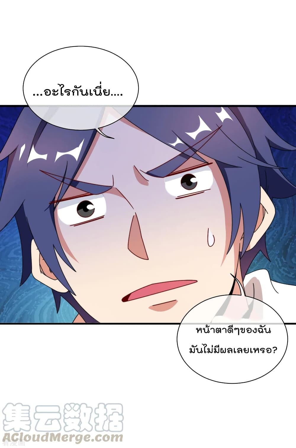I am The Richest in The World ข้านี่แหละจะรวยที่สุดในโลก! page 24
