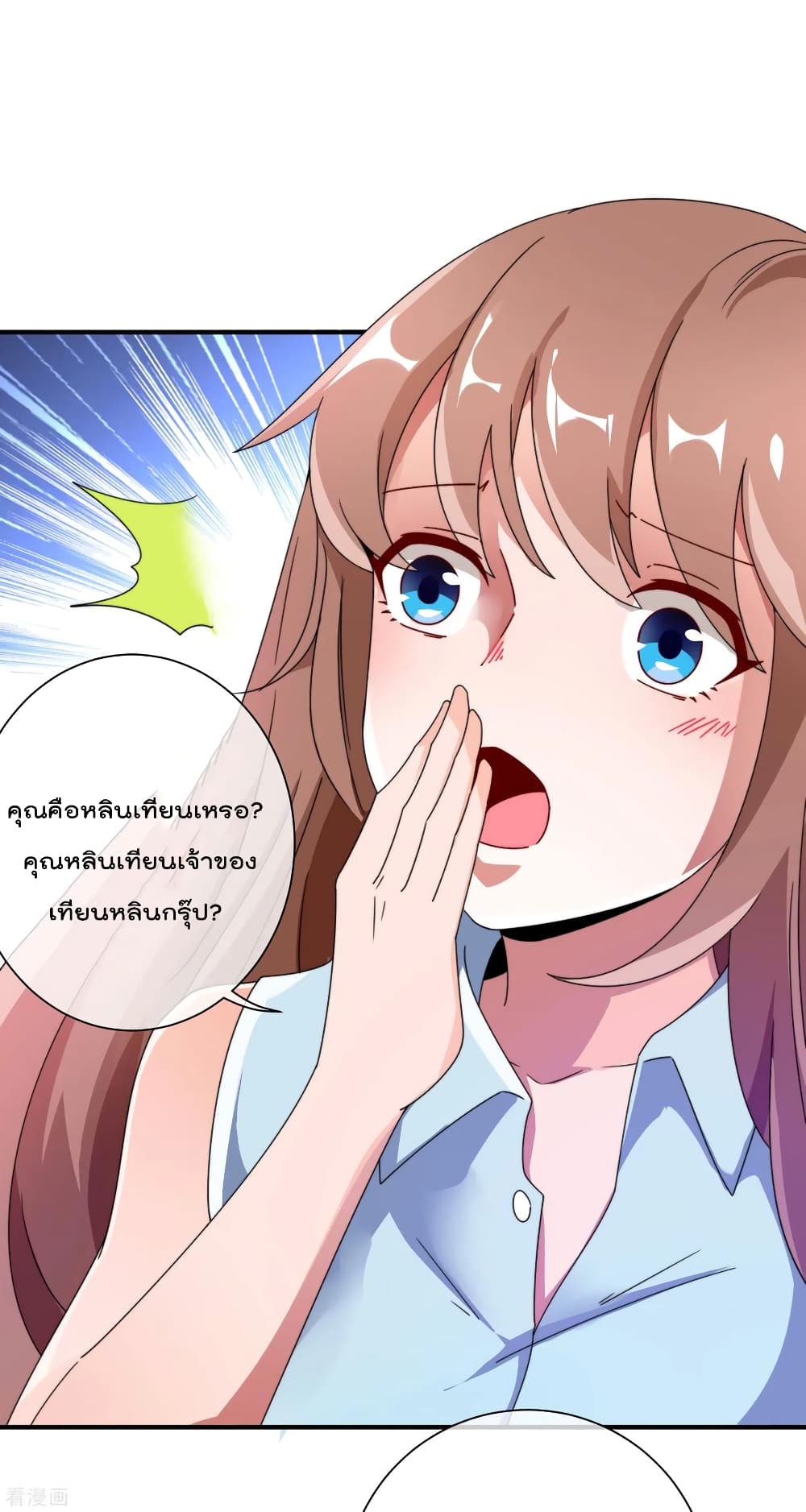 I am The Richest in The World ข้านี่แหละจะรวยที่สุดในโลก! page 27
