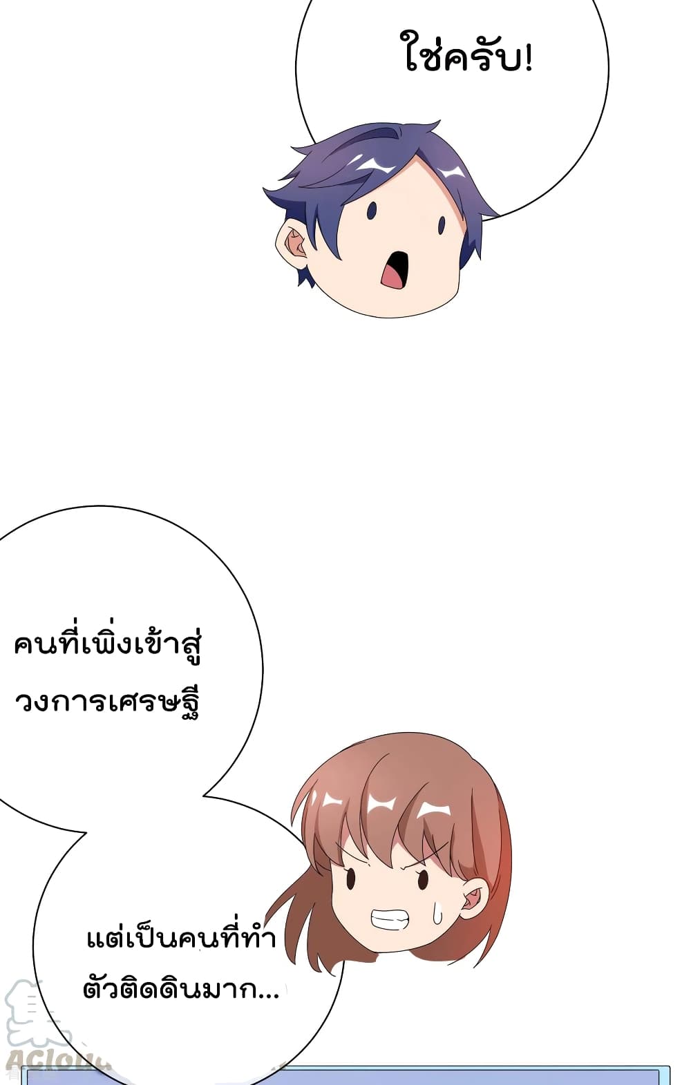 I am The Richest in The World ข้านี่แหละจะรวยที่สุดในโลก! page 28