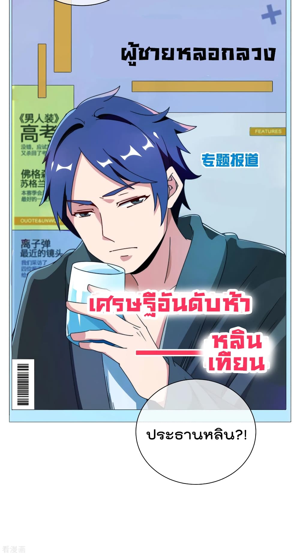 I am The Richest in The World ข้านี่แหละจะรวยที่สุดในโลก! page 29