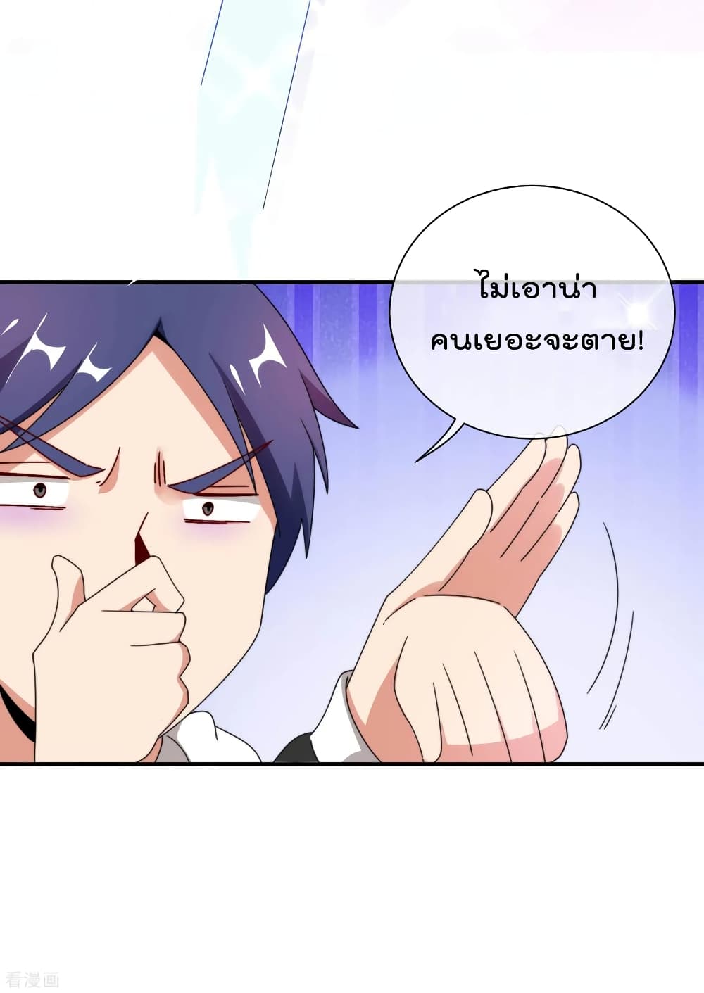 I am The Richest in The World ข้านี่แหละจะรวยที่สุดในโลก! page 33
