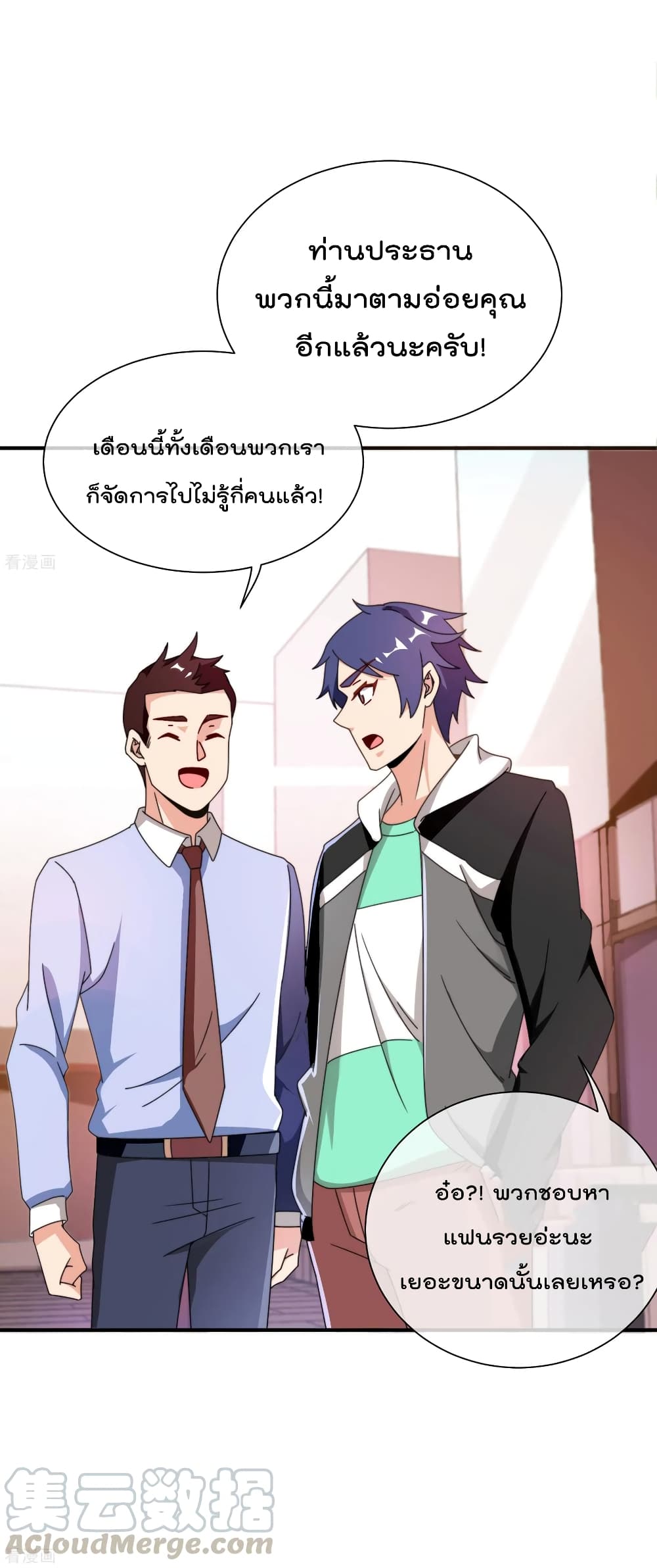 I am The Richest in The World ข้านี่แหละจะรวยที่สุดในโลก! page 35