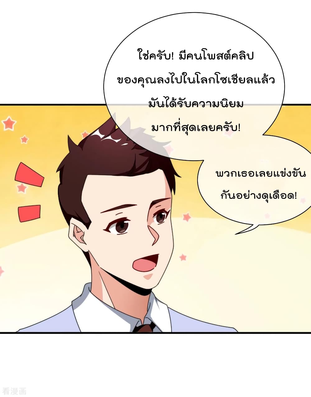 I am The Richest in The World ข้านี่แหละจะรวยที่สุดในโลก! page 36