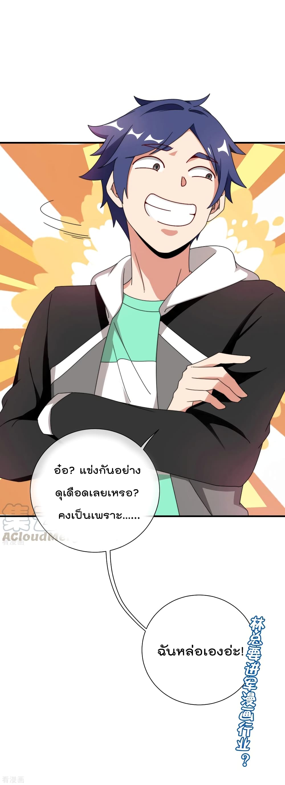 I am The Richest in The World ข้านี่แหละจะรวยที่สุดในโลก! page 37