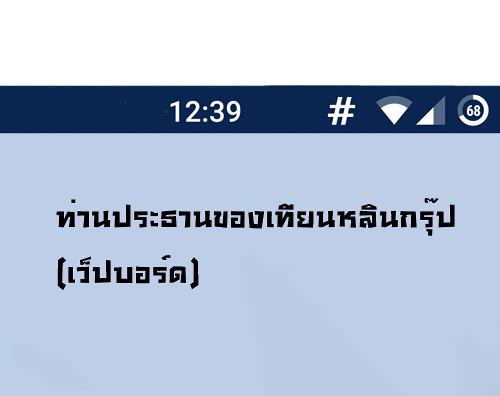 I am The Richest in The World ข้านี่แหละจะรวยที่สุดในโลก! page 2