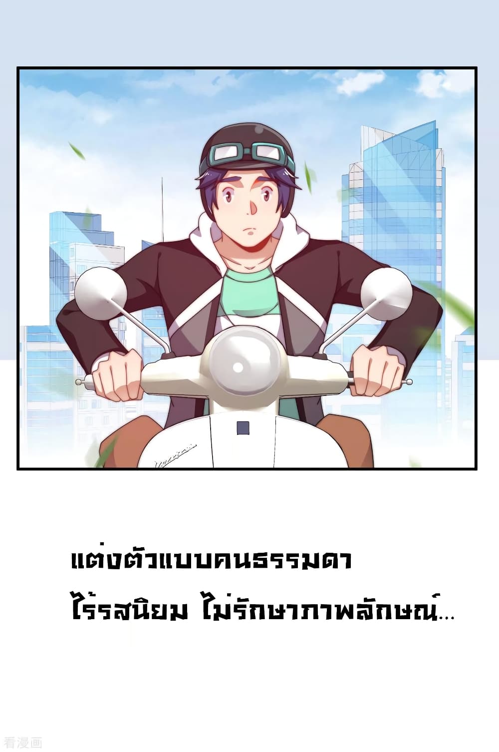 I am The Richest in The World ข้านี่แหละจะรวยที่สุดในโลก! page 4
