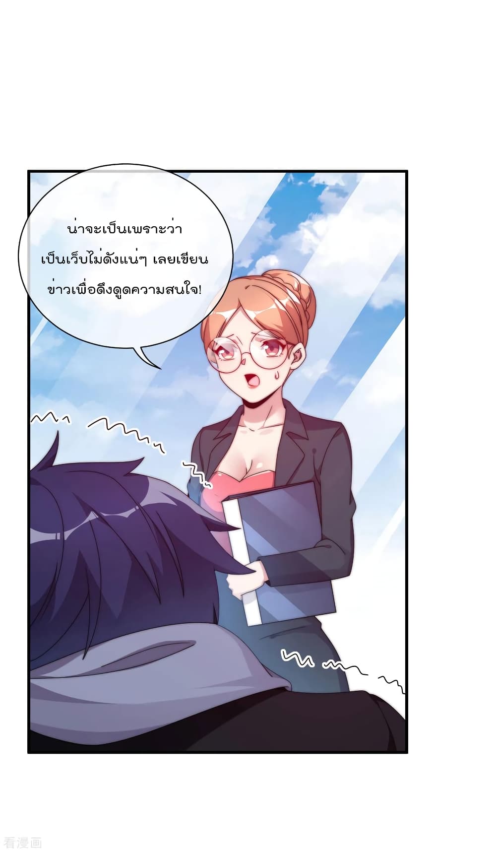 I am The Richest in The World ข้านี่แหละจะรวยที่สุดในโลก! page 7