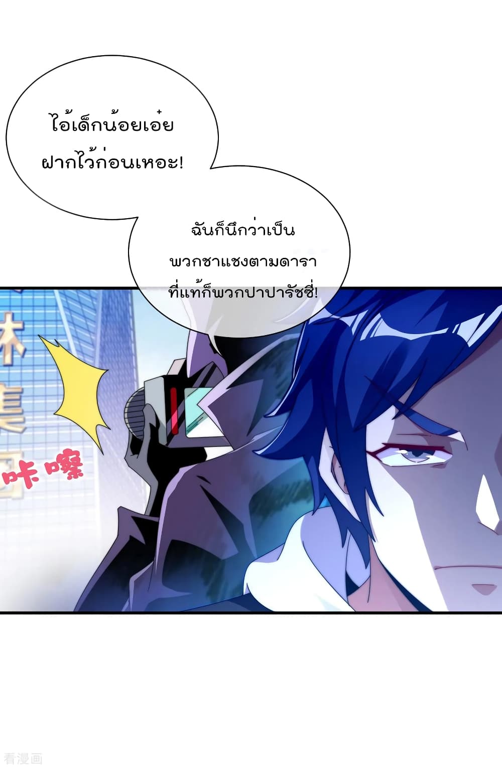 I am The Richest in The World ข้านี่แหละจะรวยที่สุดในโลก! page 9