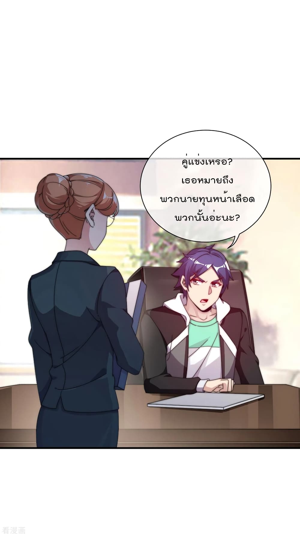 I am The Richest in The World ข้านี่แหละจะรวยที่สุดในโลก! page 11