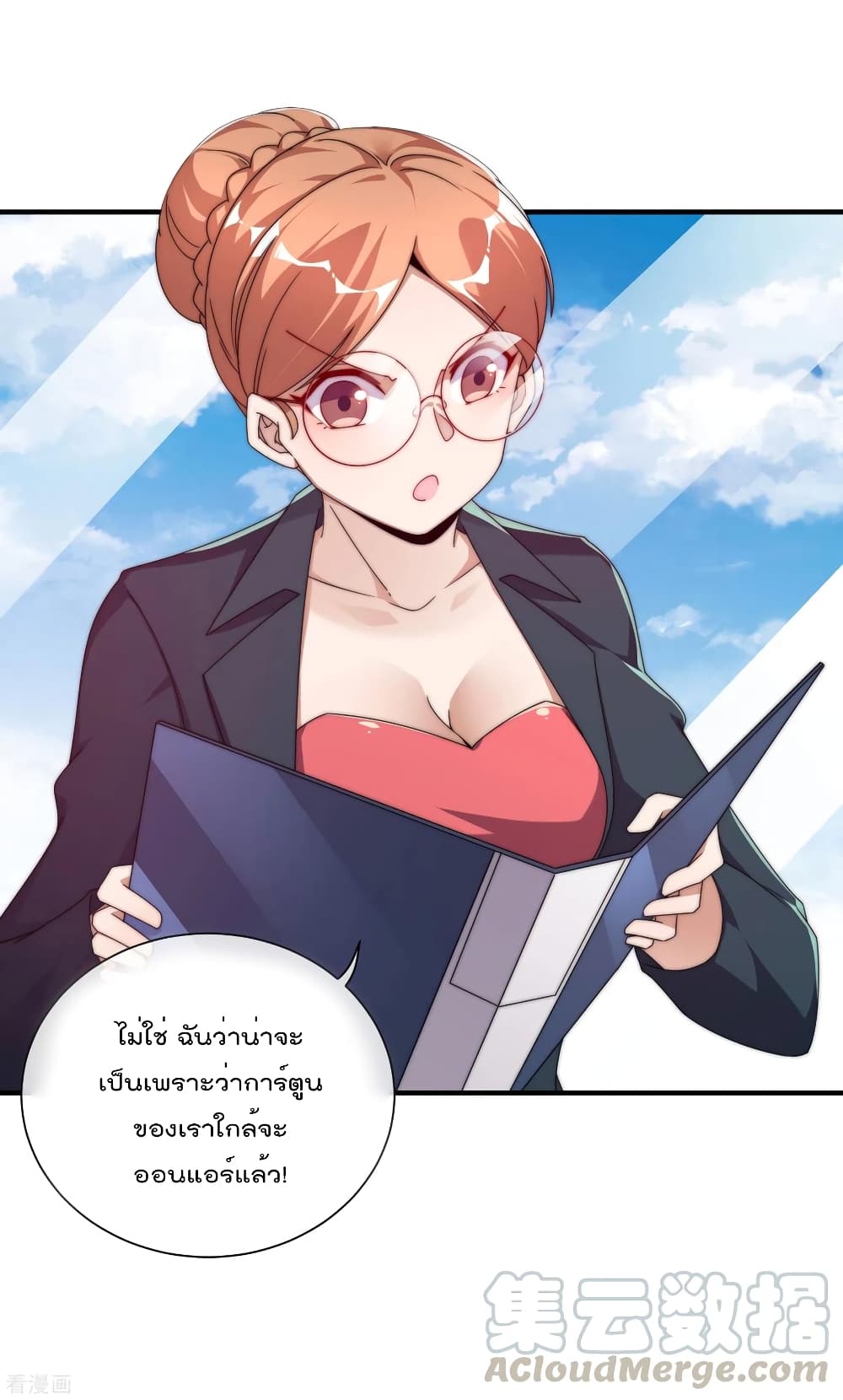 I am The Richest in The World ข้านี่แหละจะรวยที่สุดในโลก! page 12