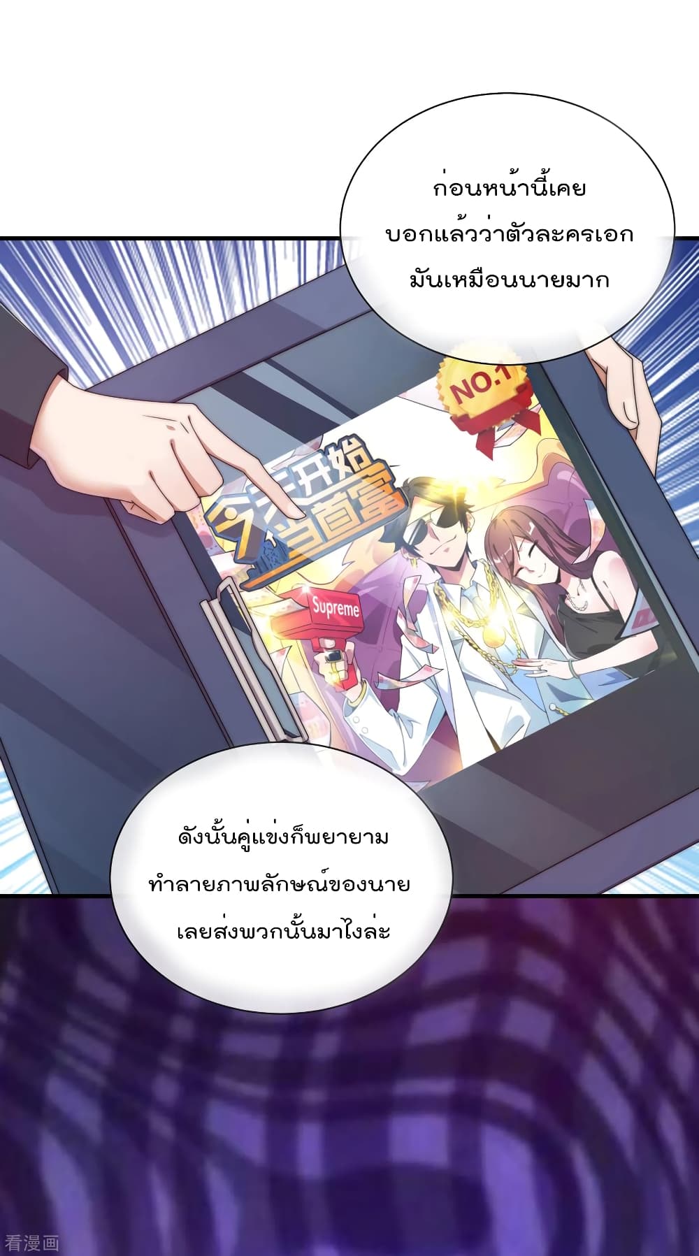 I am The Richest in The World ข้านี่แหละจะรวยที่สุดในโลก! page 13