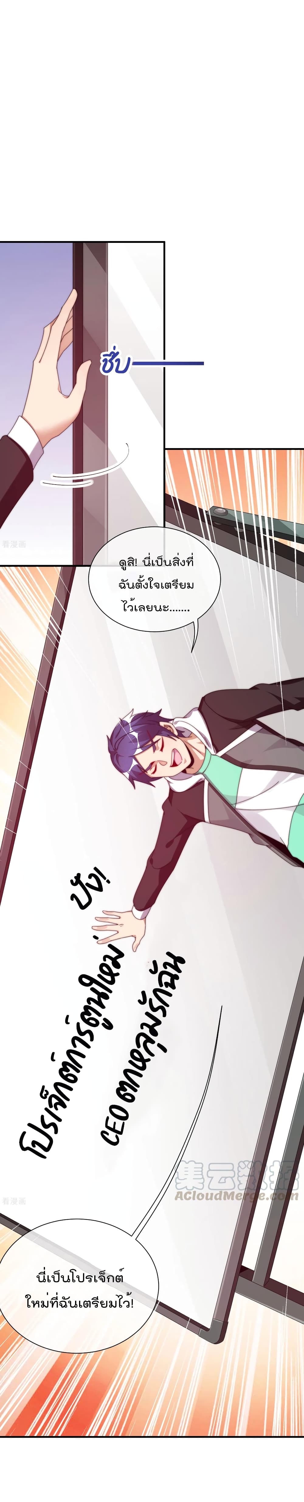 I am The Richest in The World ข้านี่แหละจะรวยที่สุดในโลก! page 15