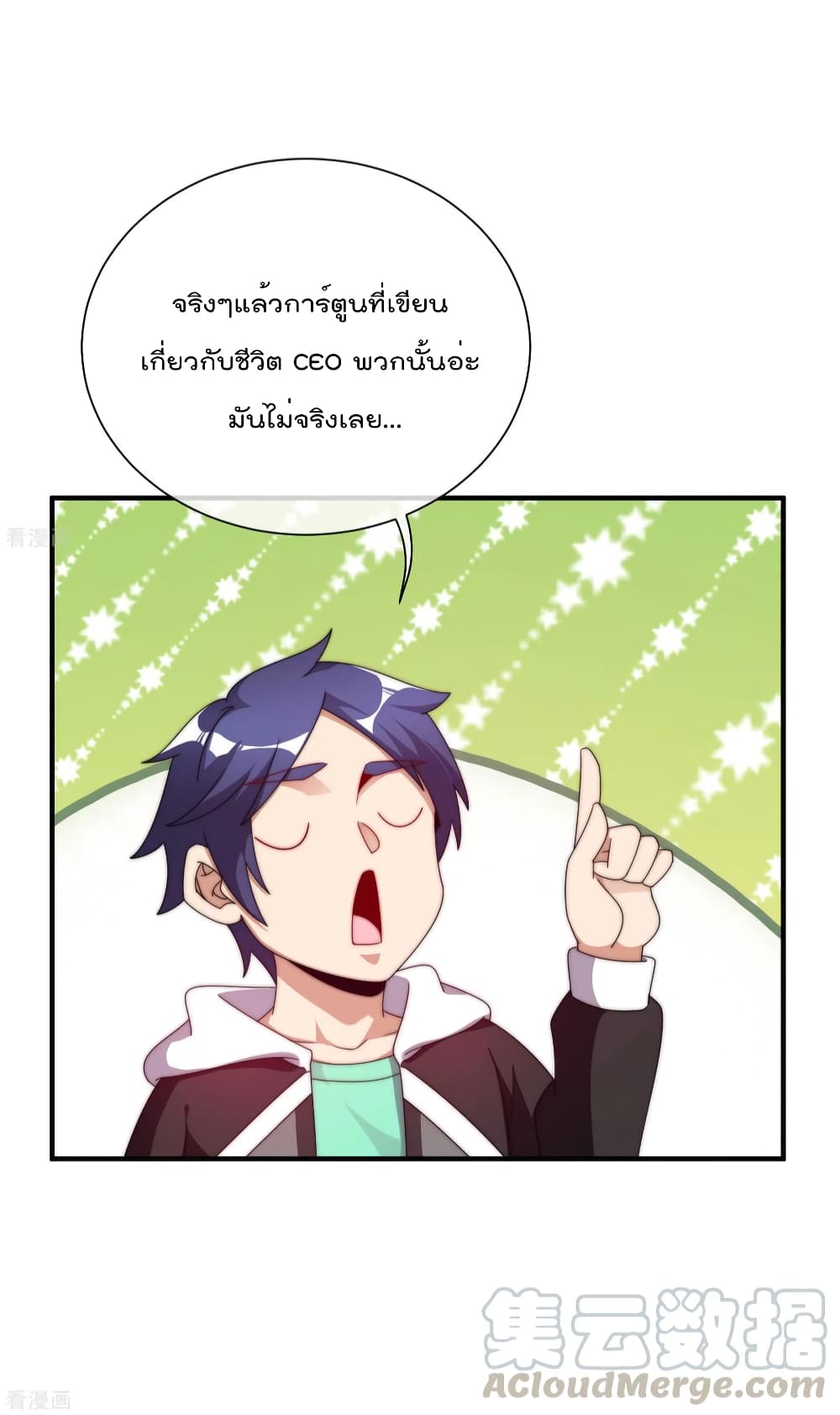 I am The Richest in The World ข้านี่แหละจะรวยที่สุดในโลก! page 16