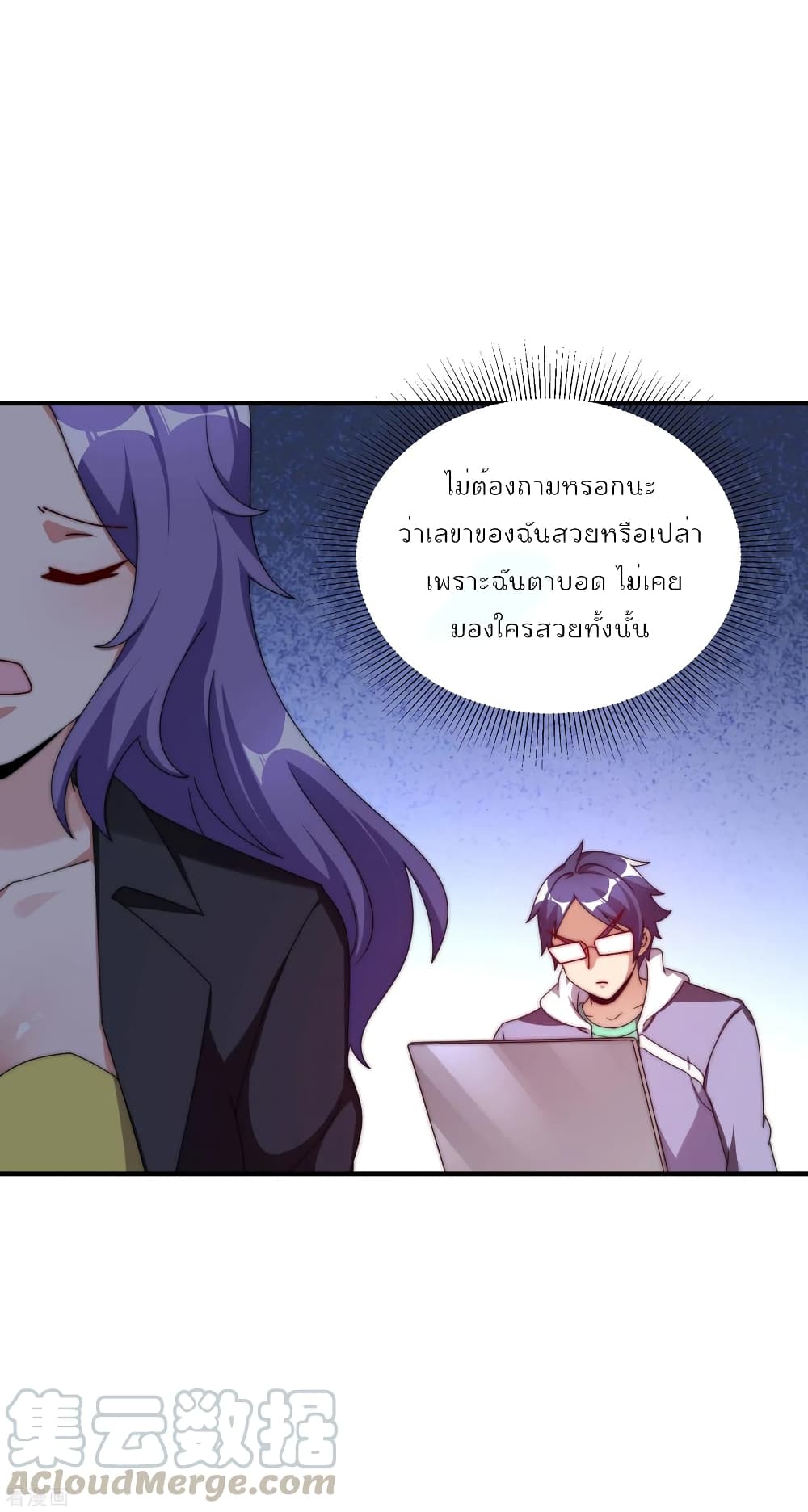 I am The Richest in The World ข้านี่แหละจะรวยที่สุดในโลก! page 22