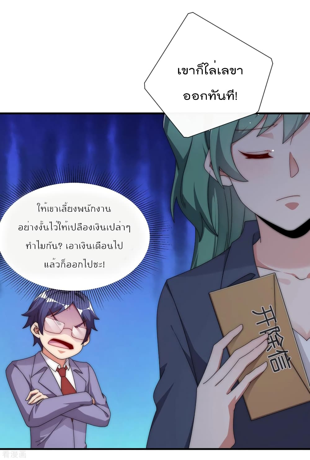 I am The Richest in The World ข้านี่แหละจะรวยที่สุดในโลก! page 24