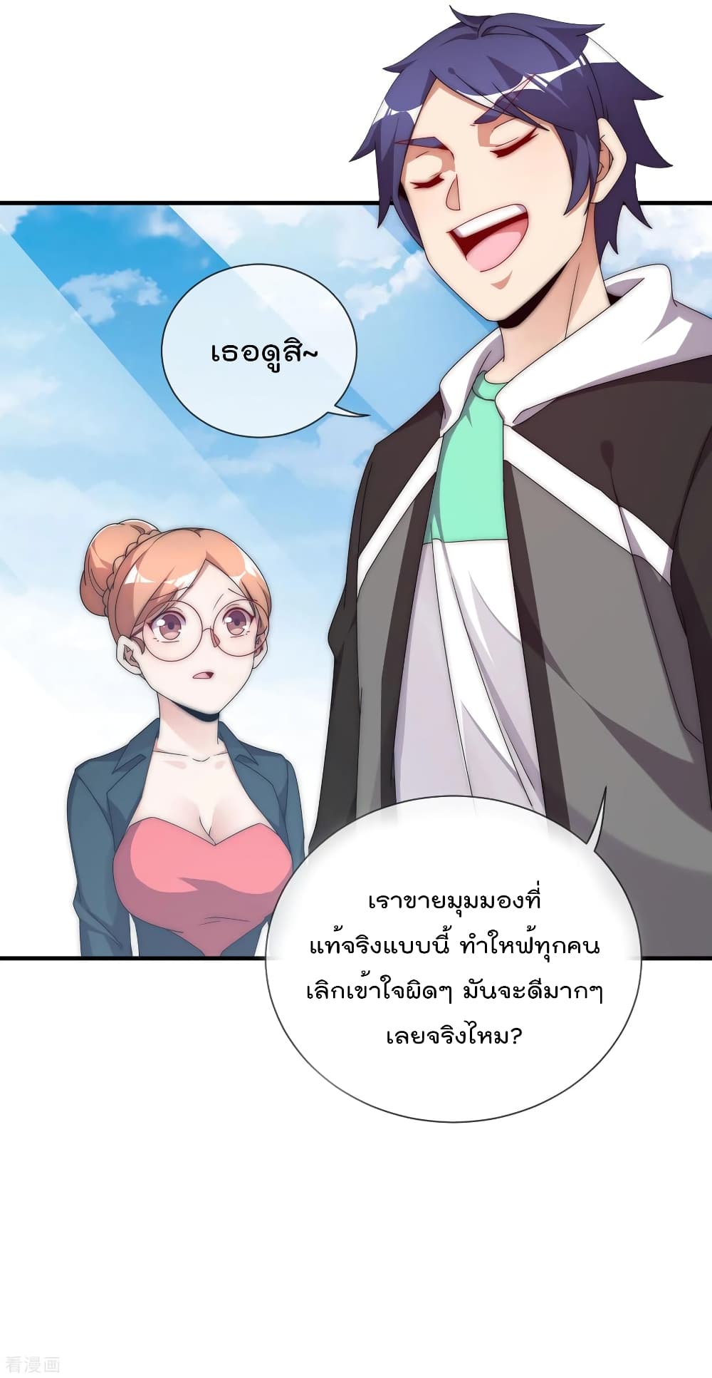 I am The Richest in The World ข้านี่แหละจะรวยที่สุดในโลก! page 26