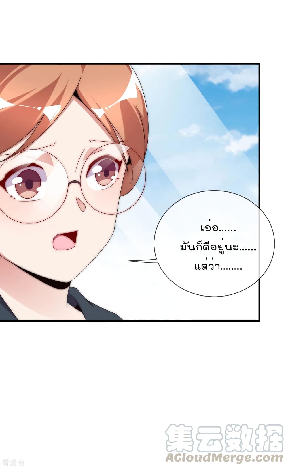I am The Richest in The World ข้านี่แหละจะรวยที่สุดในโลก! page 27