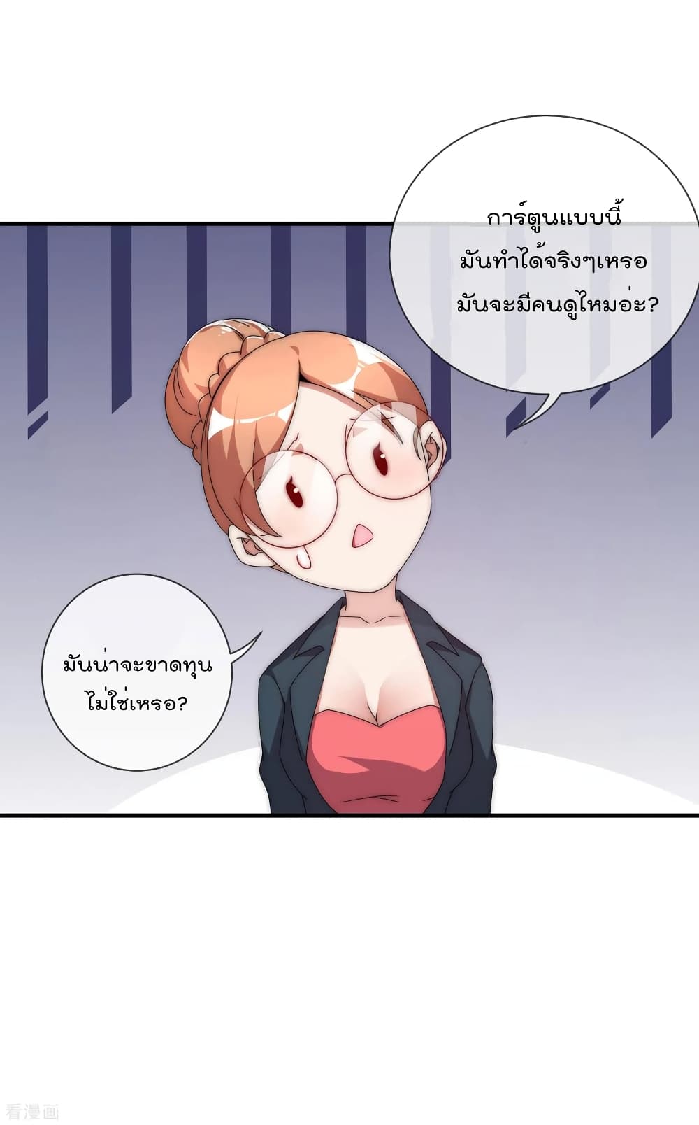 I am The Richest in The World ข้านี่แหละจะรวยที่สุดในโลก! page 28