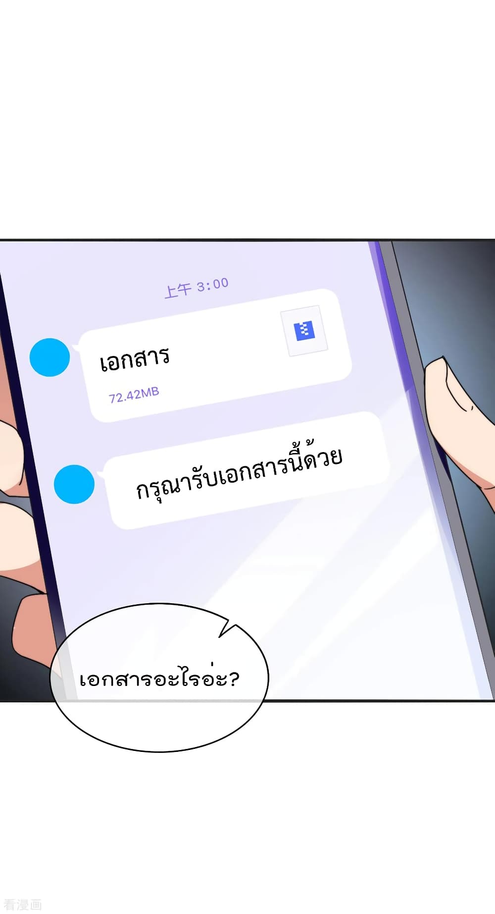 I am The Richest in The World ข้านี่แหละจะรวยที่สุดในโลก! page 4
