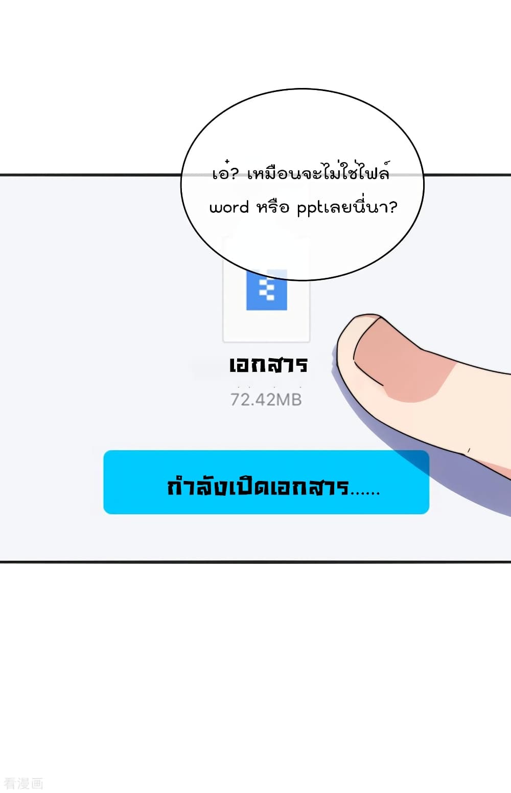 I am The Richest in The World ข้านี่แหละจะรวยที่สุดในโลก! page 6