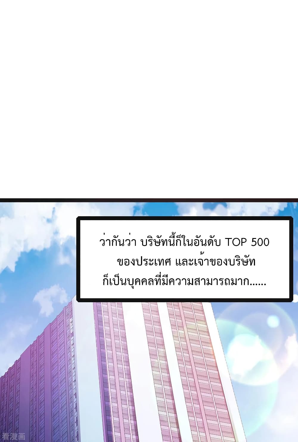 I am The Richest in The World ข้านี่แหละจะรวยที่สุดในโลก! page 10