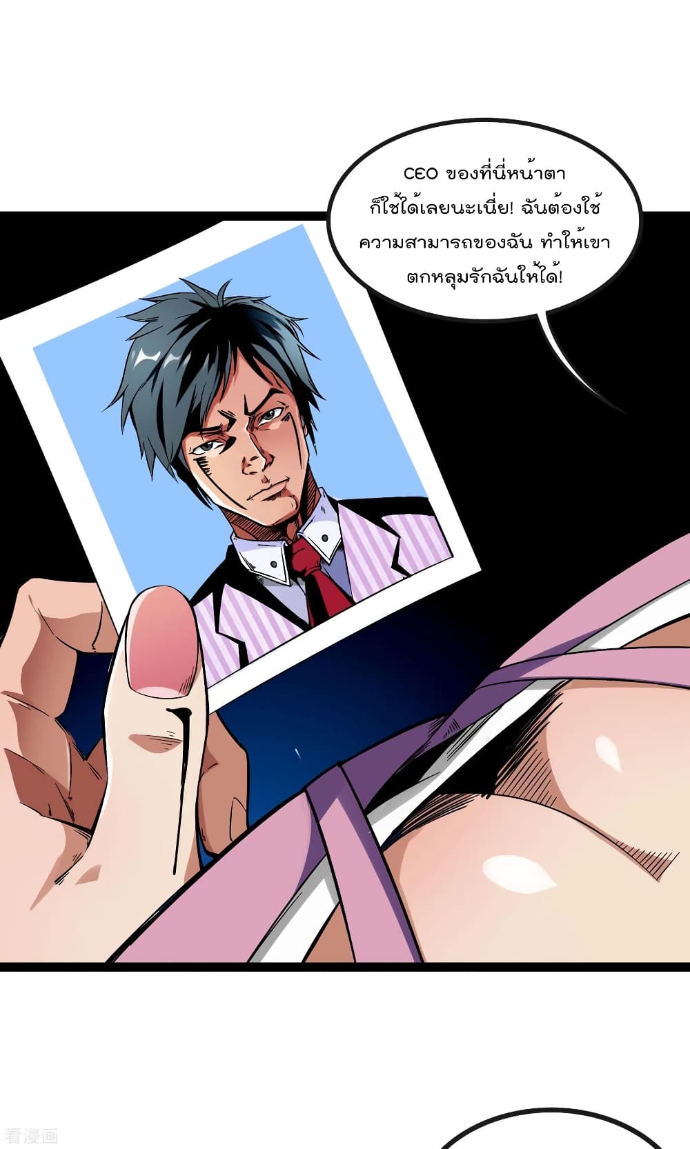 I am The Richest in The World ข้านี่แหละจะรวยที่สุดในโลก! page 12