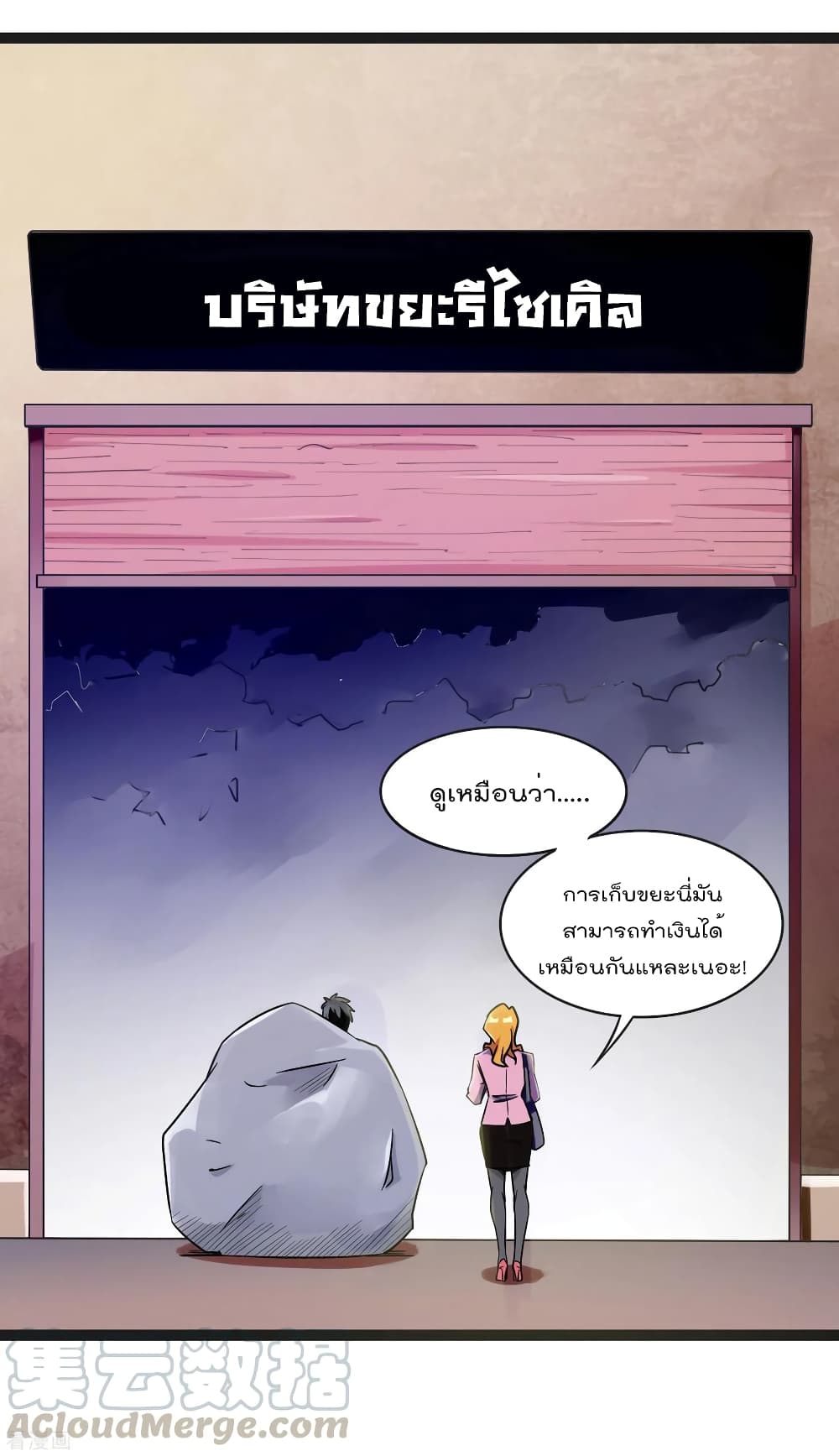 I am The Richest in The World ข้านี่แหละจะรวยที่สุดในโลก! page 17