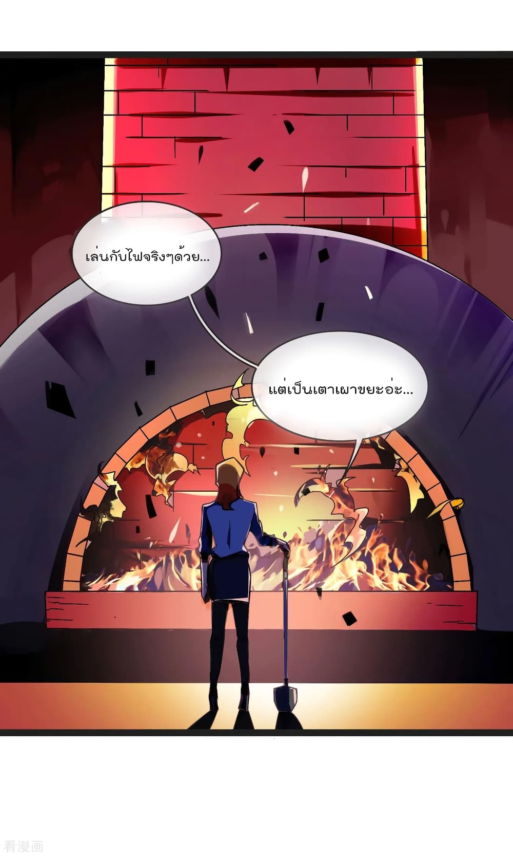 I am The Richest in The World ข้านี่แหละจะรวยที่สุดในโลก! page 24