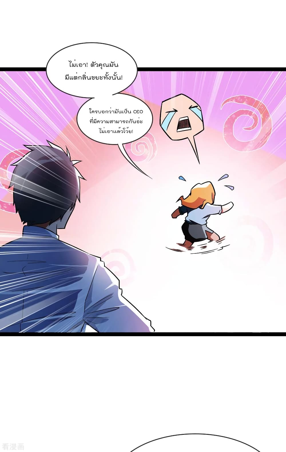 I am The Richest in The World ข้านี่แหละจะรวยที่สุดในโลก! page 28