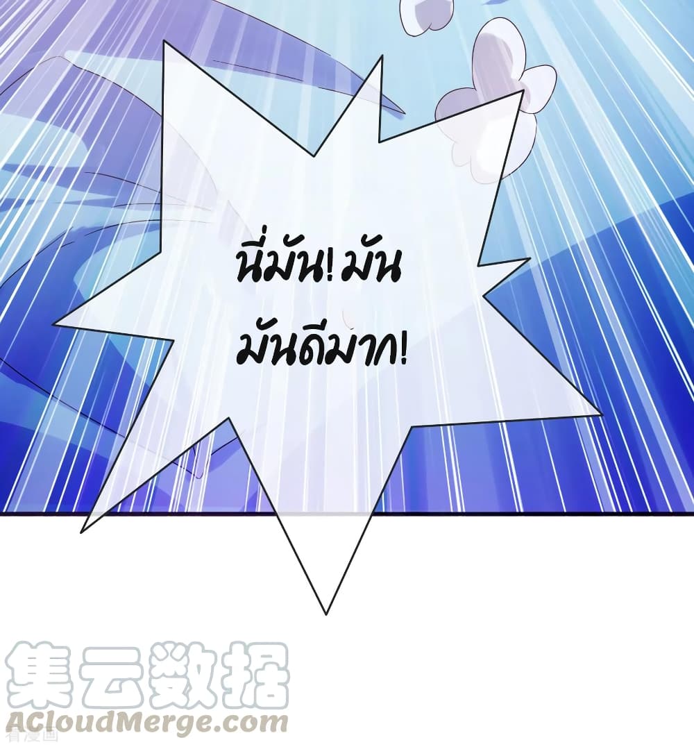 I am The Richest in The World ข้านี่แหละจะรวยที่สุดในโลก! page 33