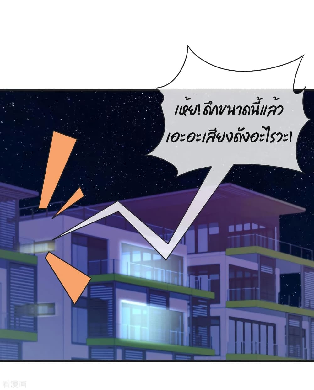 I am The Richest in The World ข้านี่แหละจะรวยที่สุดในโลก! page 34