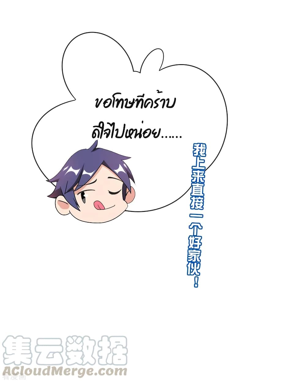 I am The Richest in The World ข้านี่แหละจะรวยที่สุดในโลก! page 35